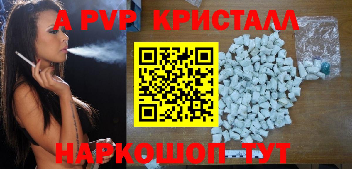 Alpha-PVP СК  Вход с VPN  Искитим  A-PVP  A PVP Соль  Alpha-PVP Crystall 