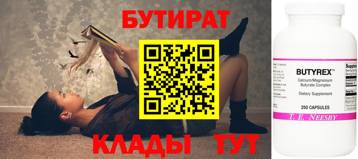 Искитим  Бутират  Вход с VPN  Бутират бутик 