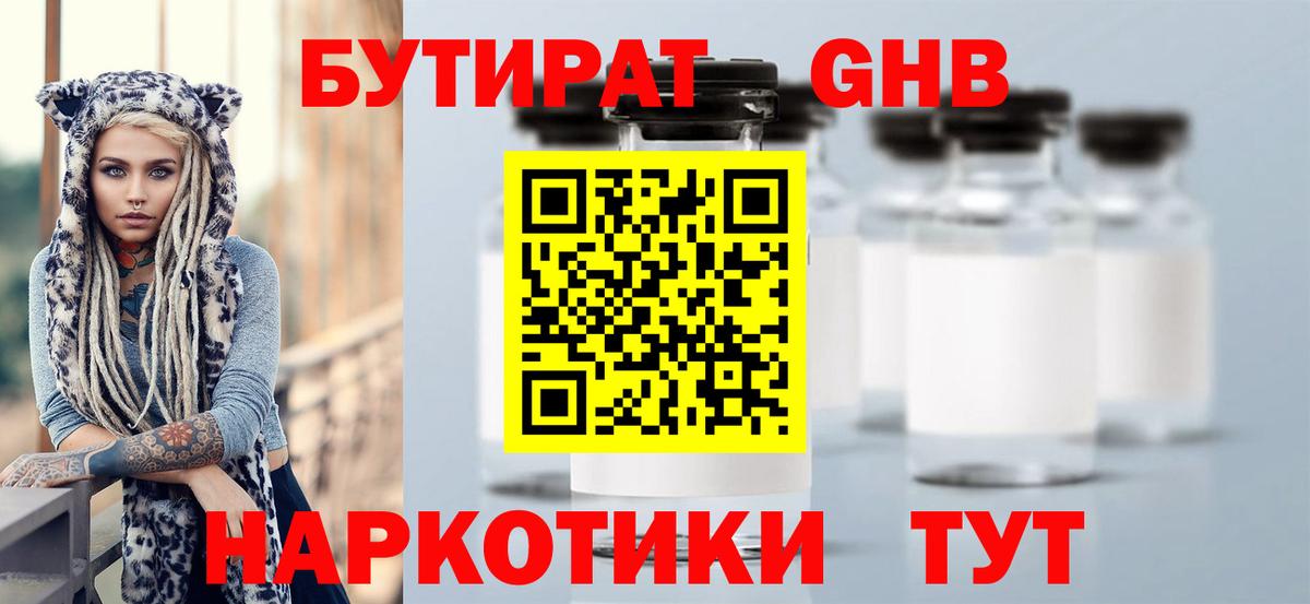 Бутират вода Искитим