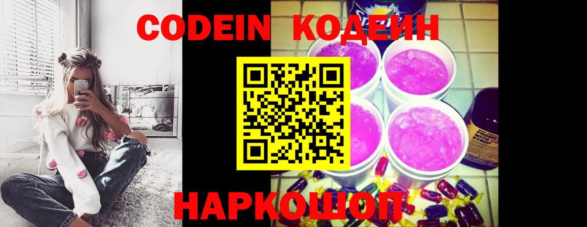 Искитим  Кодеин Purple Drank  Вход с VPN  Кодеин Purple Drank 