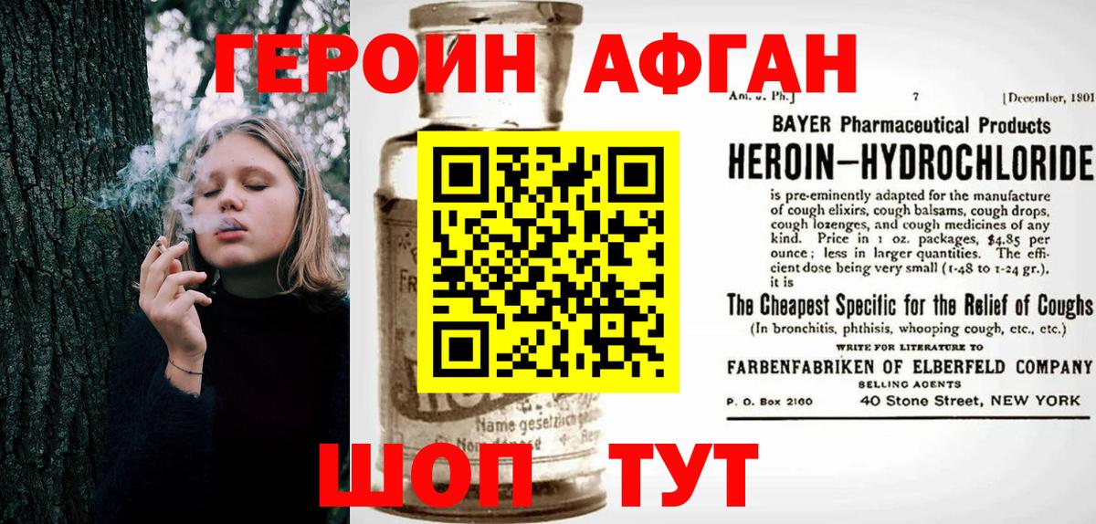 ГЕРОИН VHQ Искитим