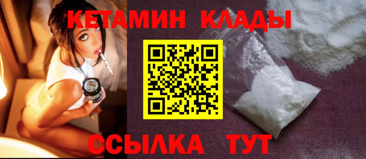 КЕТАМИН VHQ Искитим
