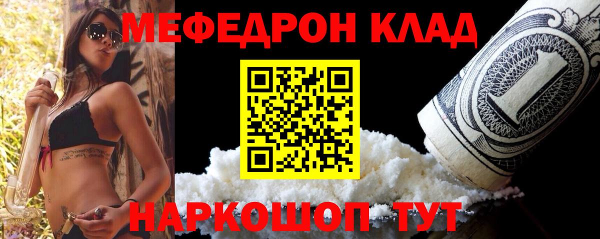 Меф мяу мяу мука Искитим