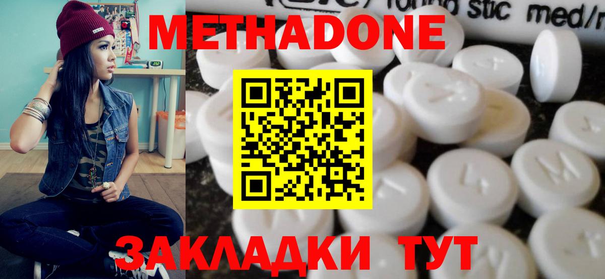 Метадон methadone Искитим