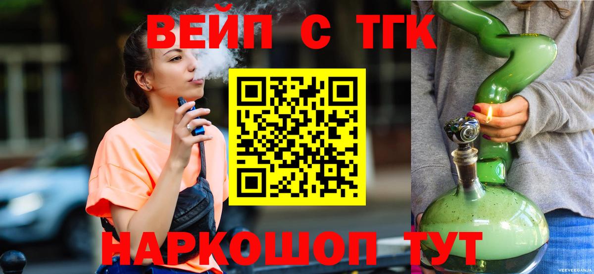 ТГК вейп с тгк Искитим
